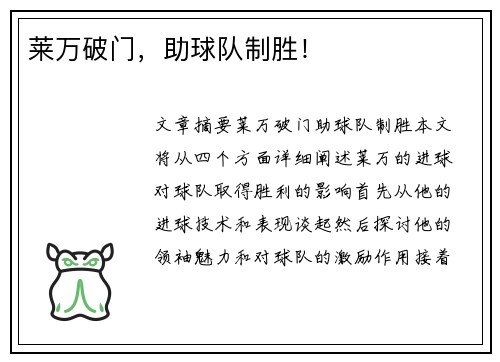 莱万破门，助球队制胜！