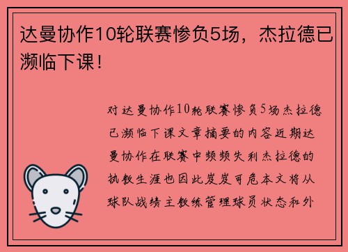 达曼协作10轮联赛惨负5场，杰拉德已濒临下课！